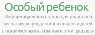 Информационный портал для родителей, воспитывающих детей-инвалидов и детей с ограниченными возможностями здоровья
